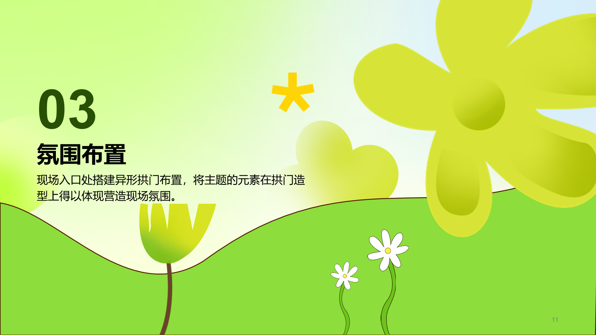 绿色插画游园会主题活动PPT