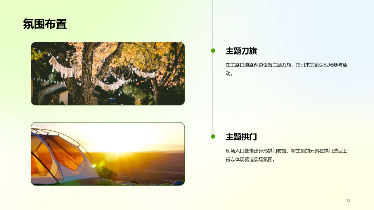 绿色插画游园会主题活动PPT