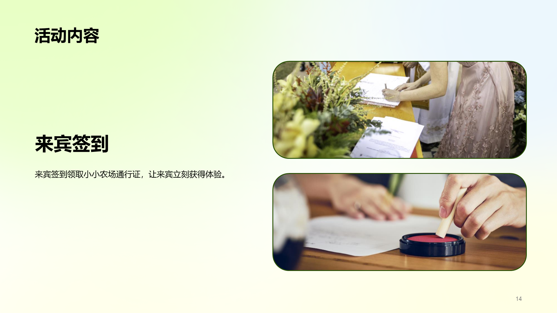 绿色插画游园会主题活动PPT