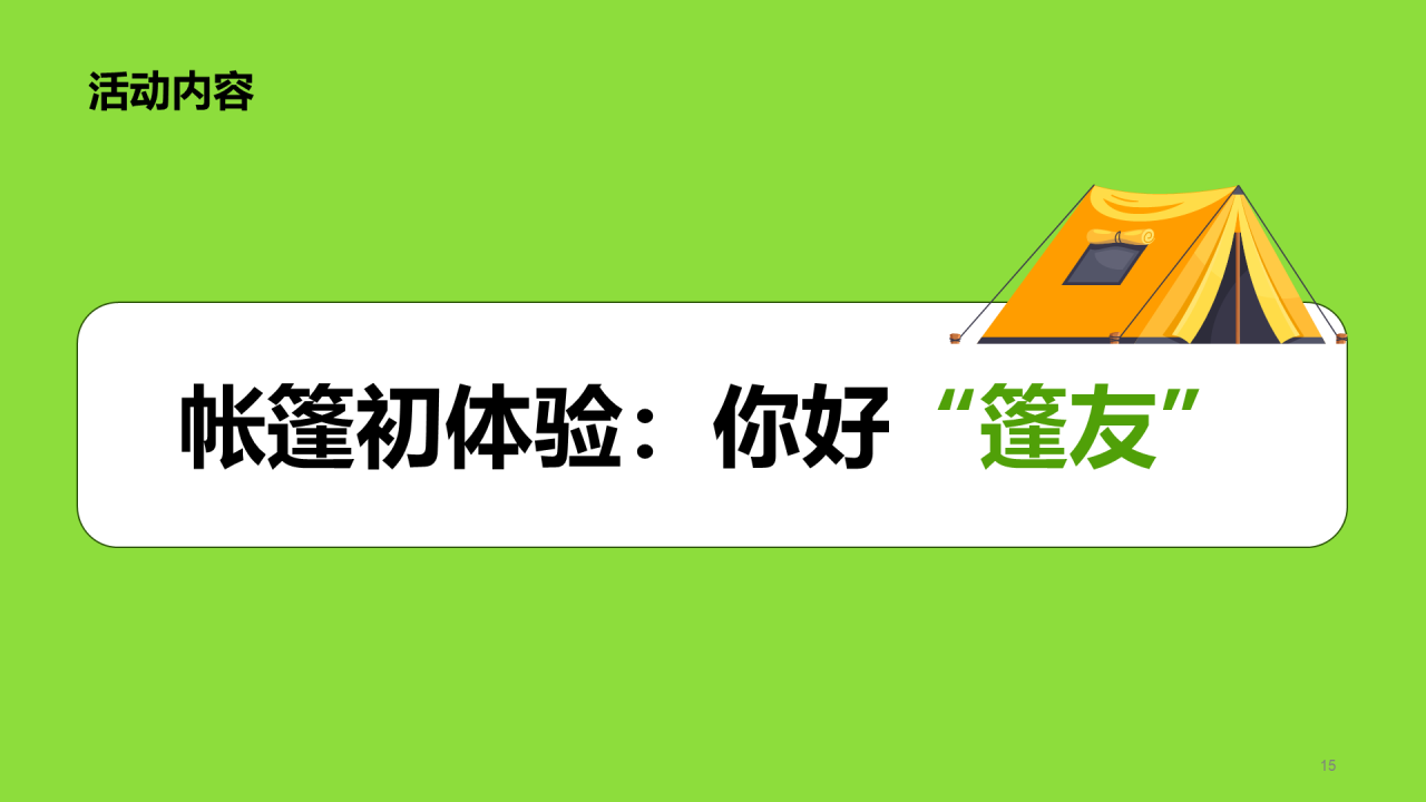 绿色插画游园会主题活动PPT