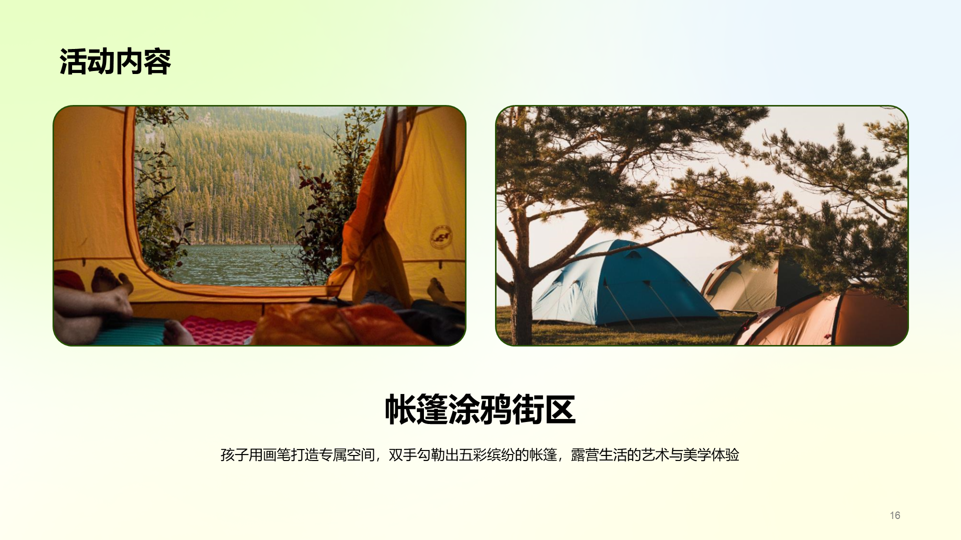 绿色插画游园会主题活动PPT