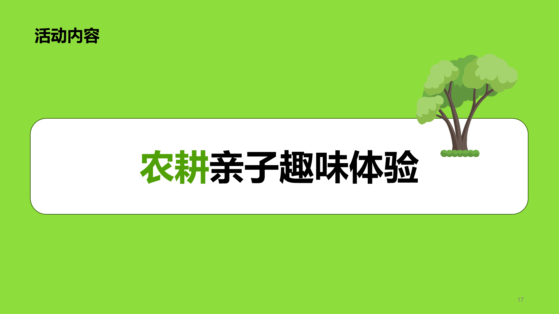 绿色插画游园会主题活动PPT