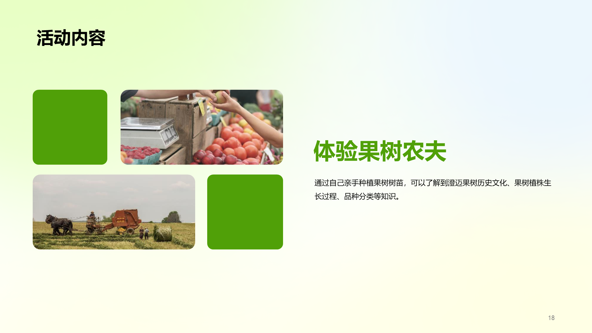 绿色插画游园会主题活动PPT