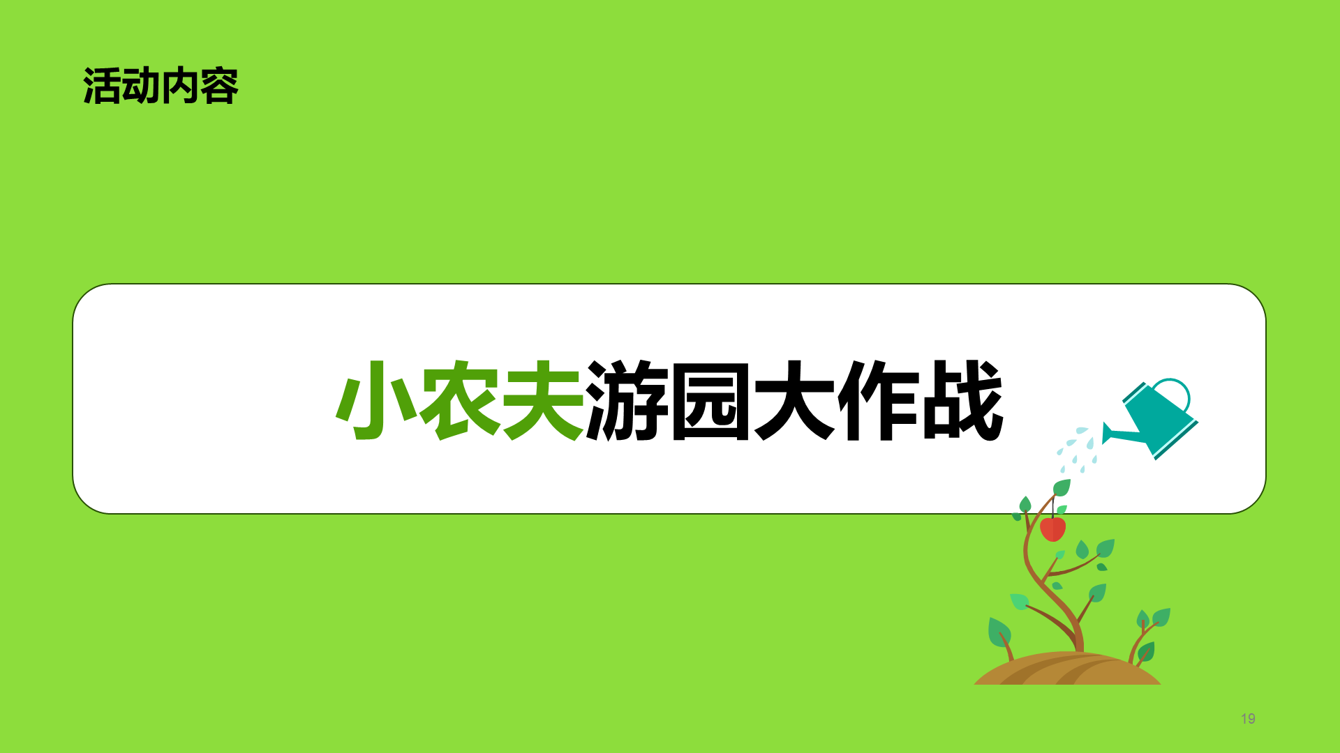 绿色插画游园会主题活动PPT