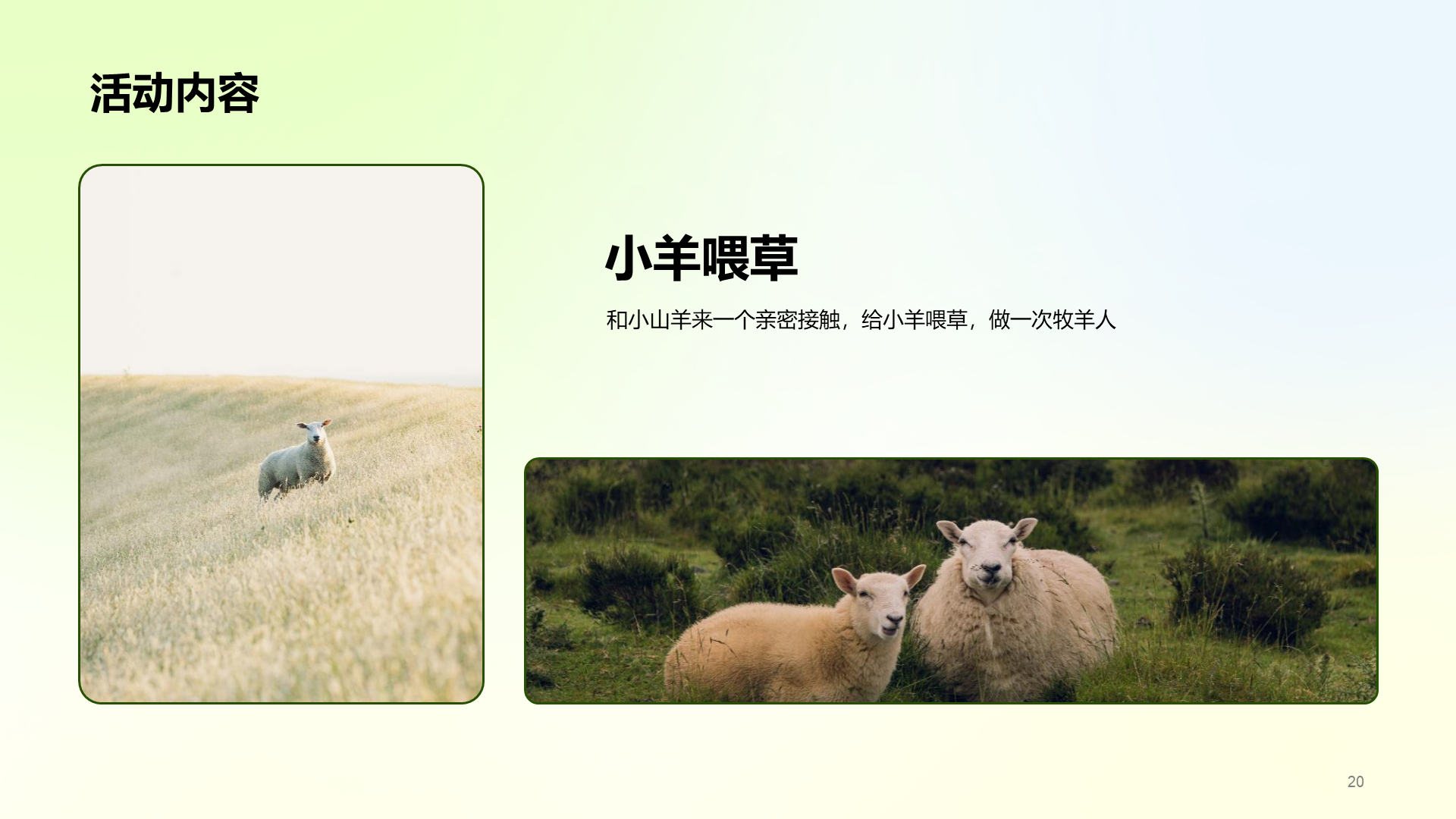 绿色插画游园会主题活动PPT