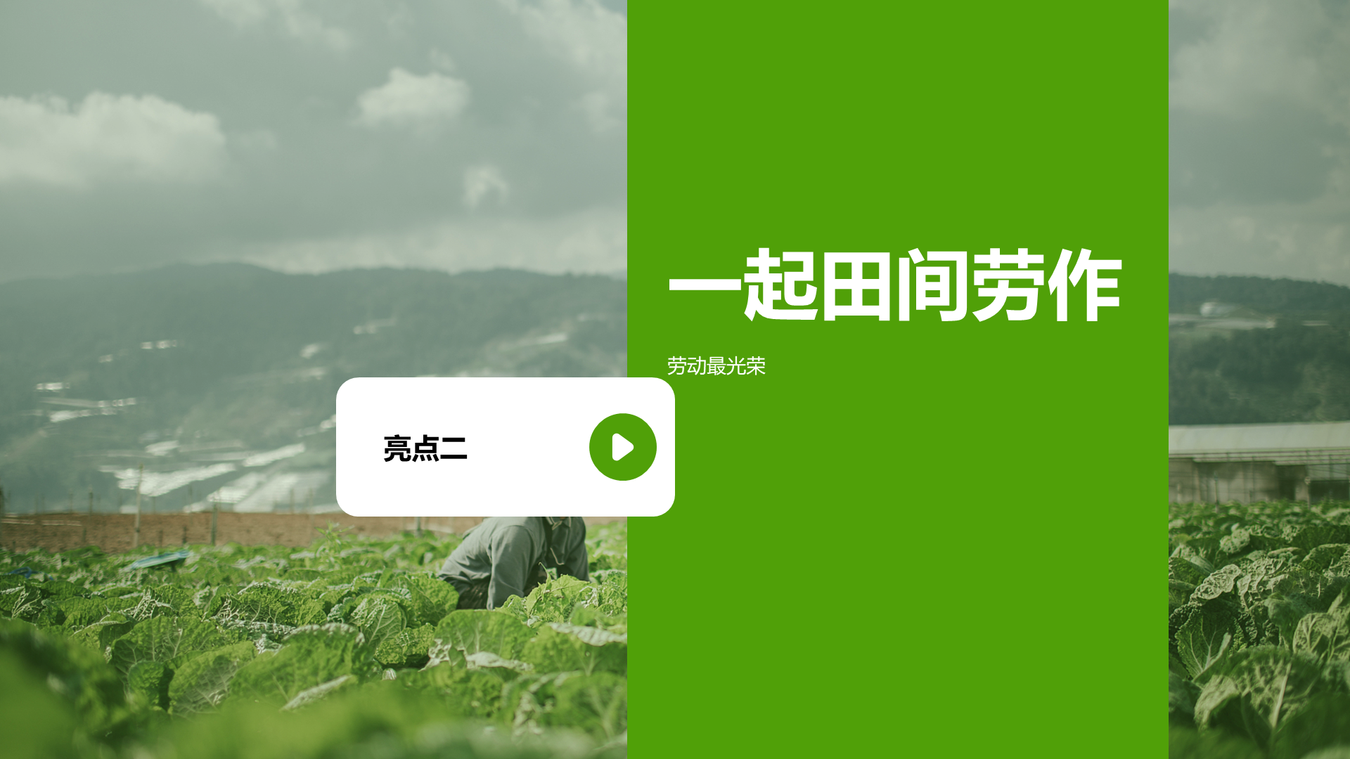 绿色插画游园会主题活动PPT
