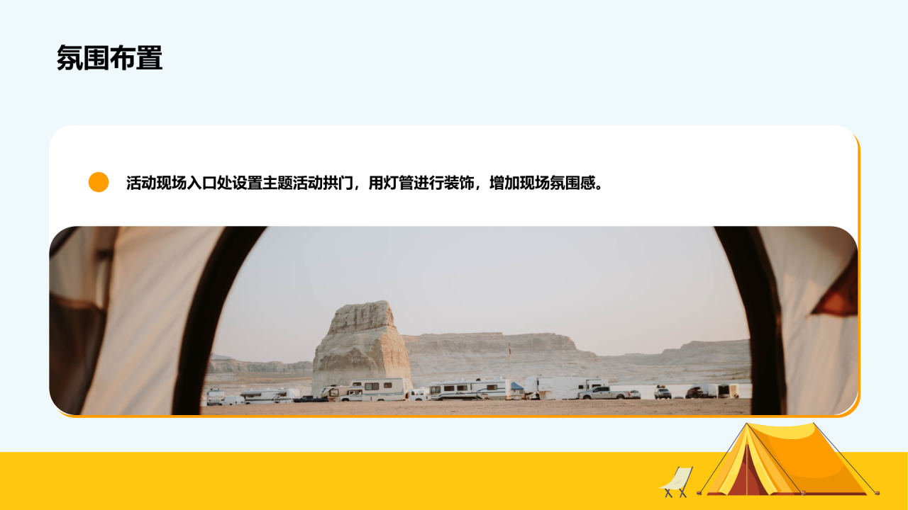 黄色夏日城市天台露营嘉年华主题活动PPT