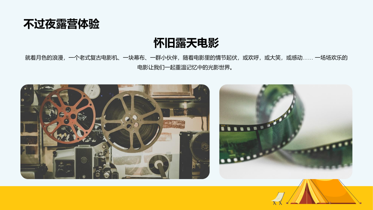 黄色夏日城市天台露营嘉年华主题活动PPT
