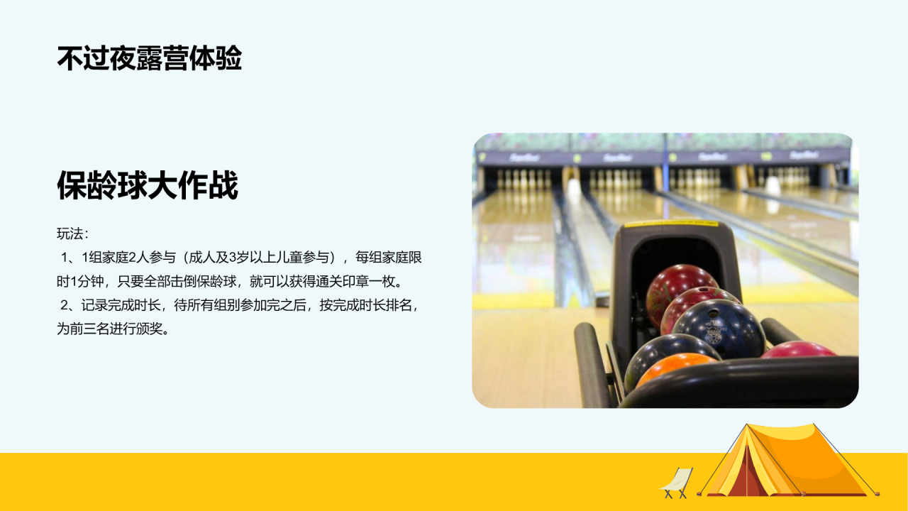 黄色夏日城市天台露营嘉年华主题活动PPT
