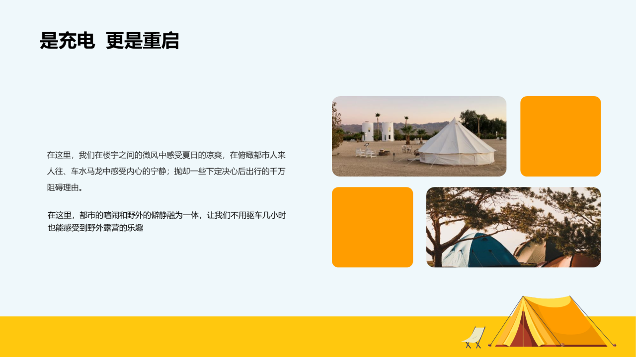 黄色夏日城市天台露营嘉年华主题活动PPT