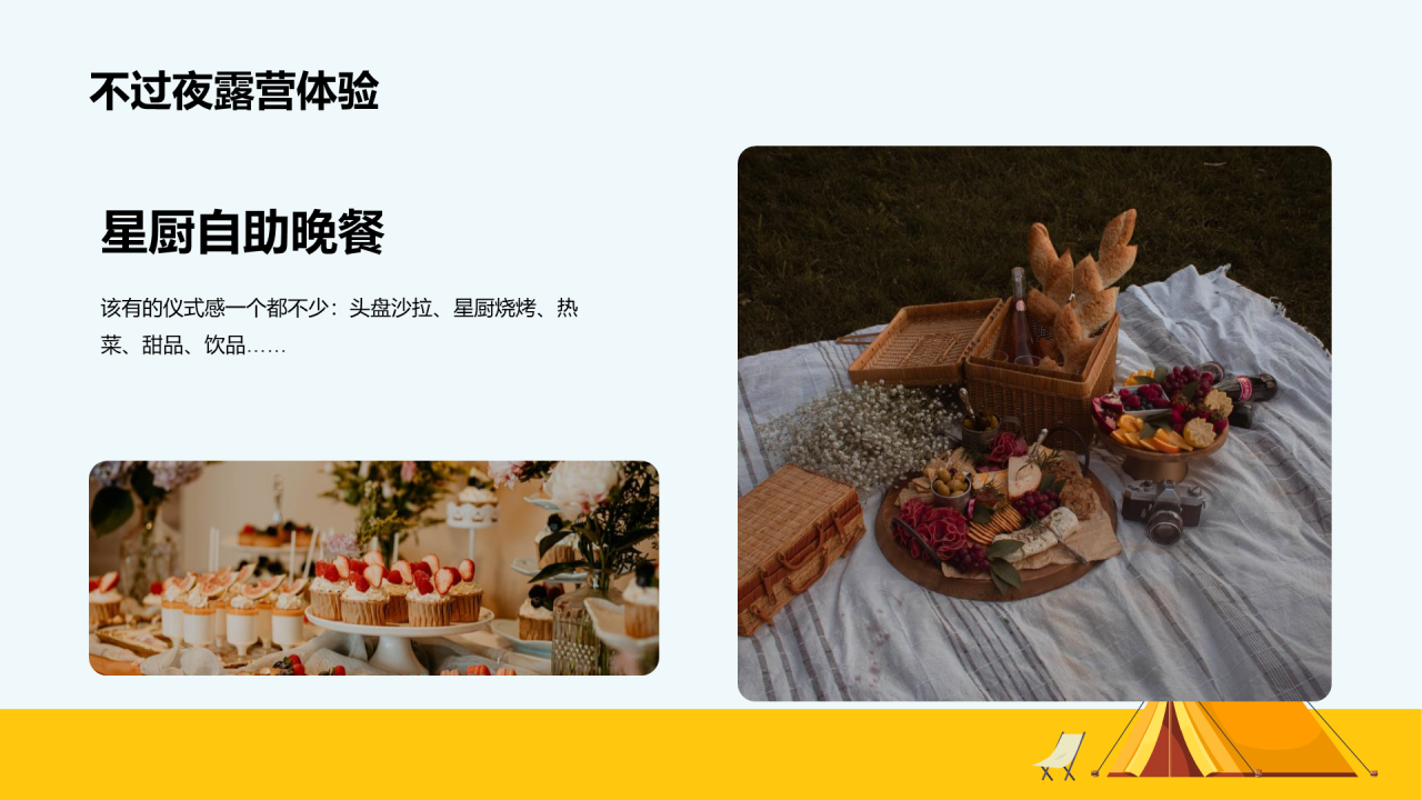 黄色夏日城市天台露营嘉年华主题活动PPT
