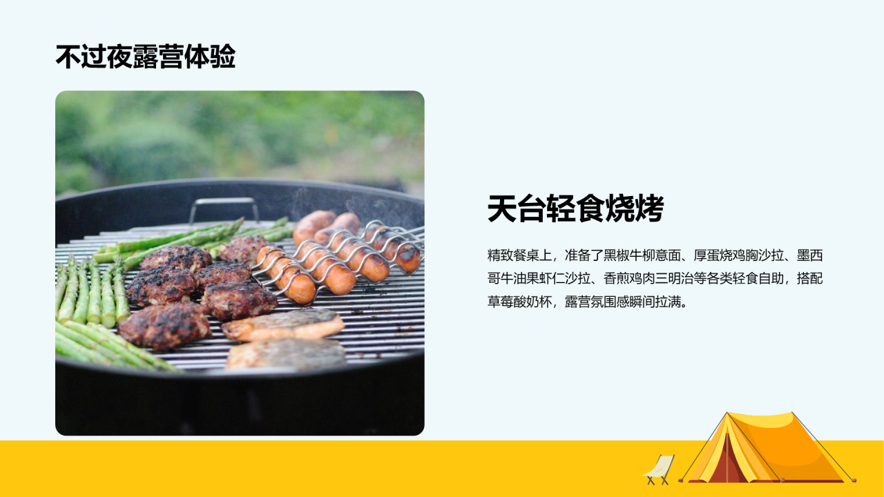 黄色夏日城市天台露营嘉年华主题活动PPT