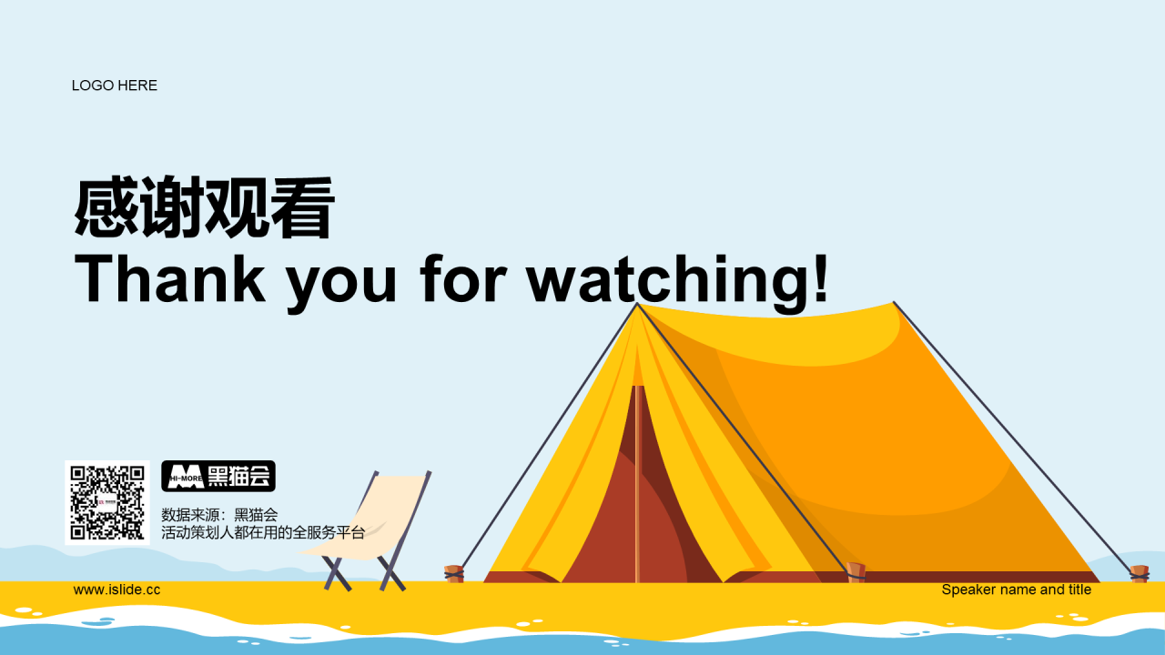 黄色夏日城市天台露营嘉年华主题活动PPT