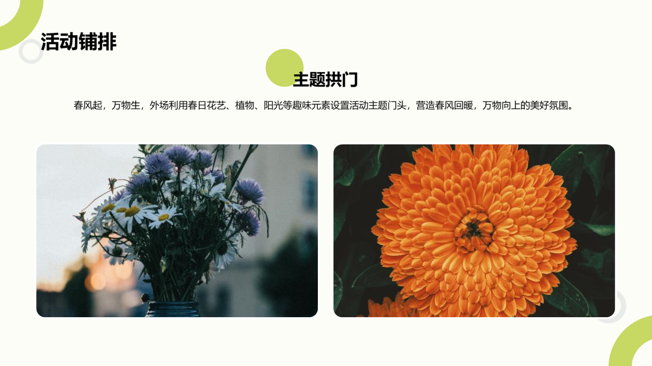 绿色花young世界主题暖场活动方案PPT
