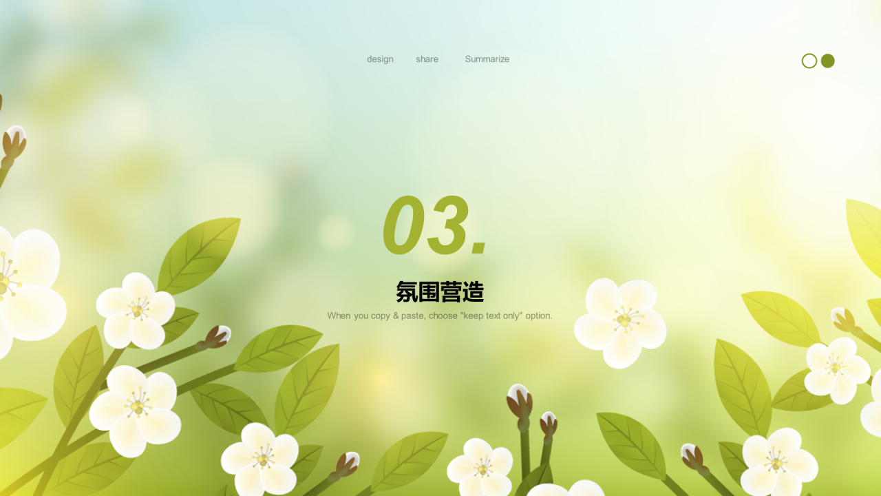 绿色花young世界主题暖场活动方案PPT