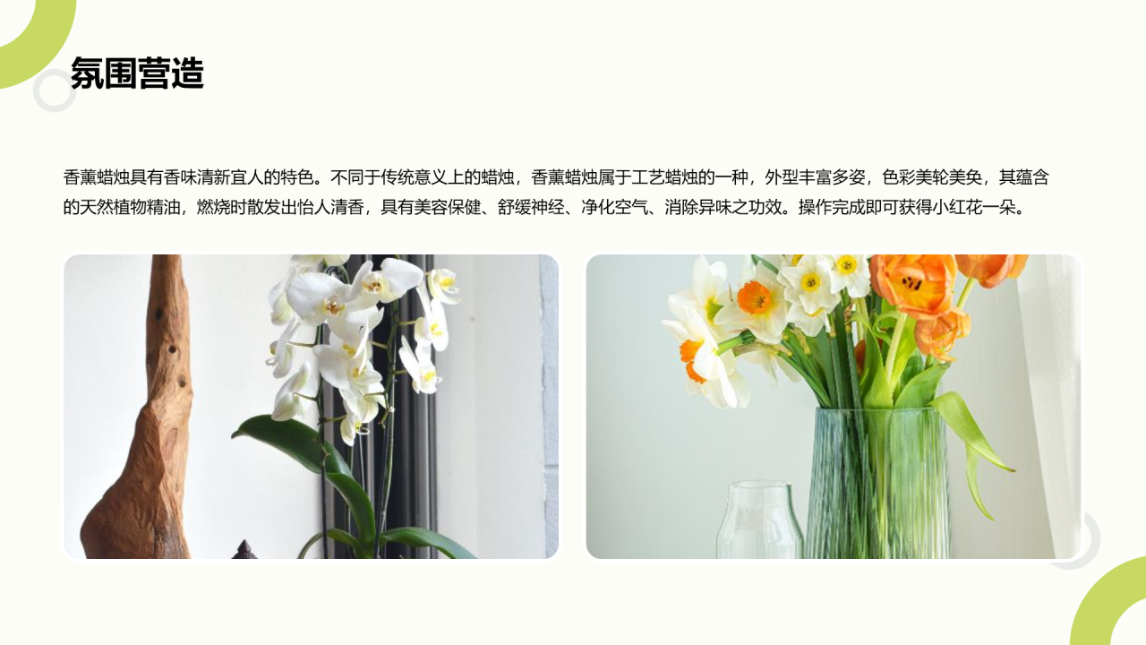 绿色花young世界主题暖场活动方案PPT