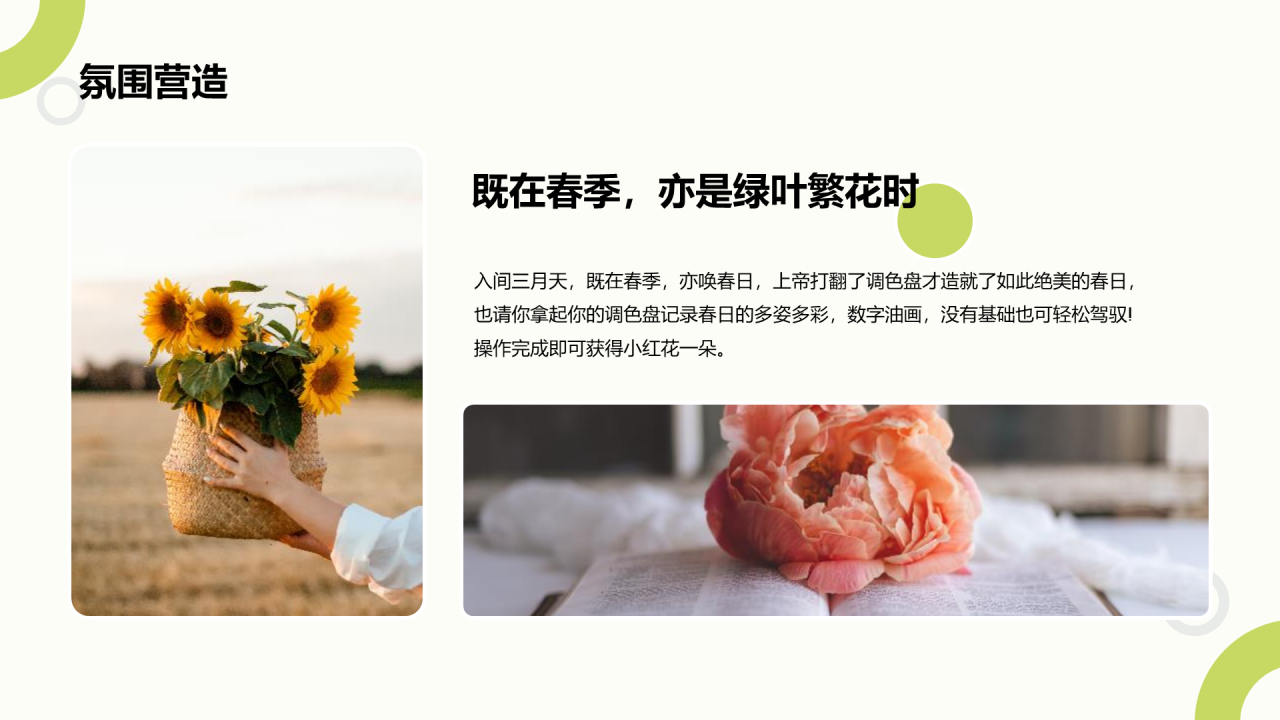 绿色花young世界主题暖场活动方案PPT