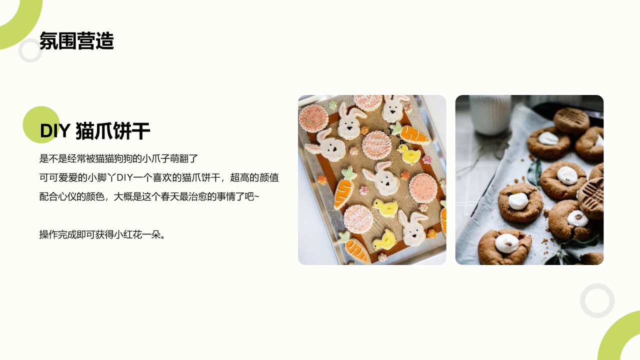 绿色花young世界主题暖场活动方案PPT