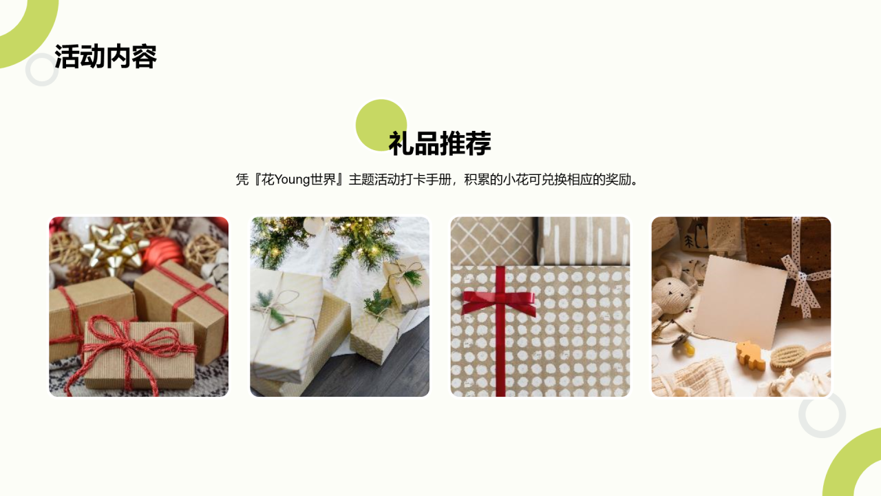 绿色花young世界主题暖场活动方案PPT
