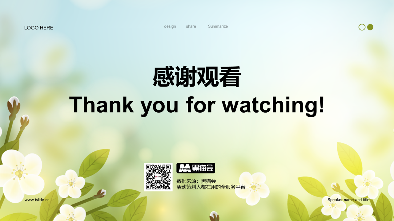 绿色花young世界主题暖场活动方案PPT