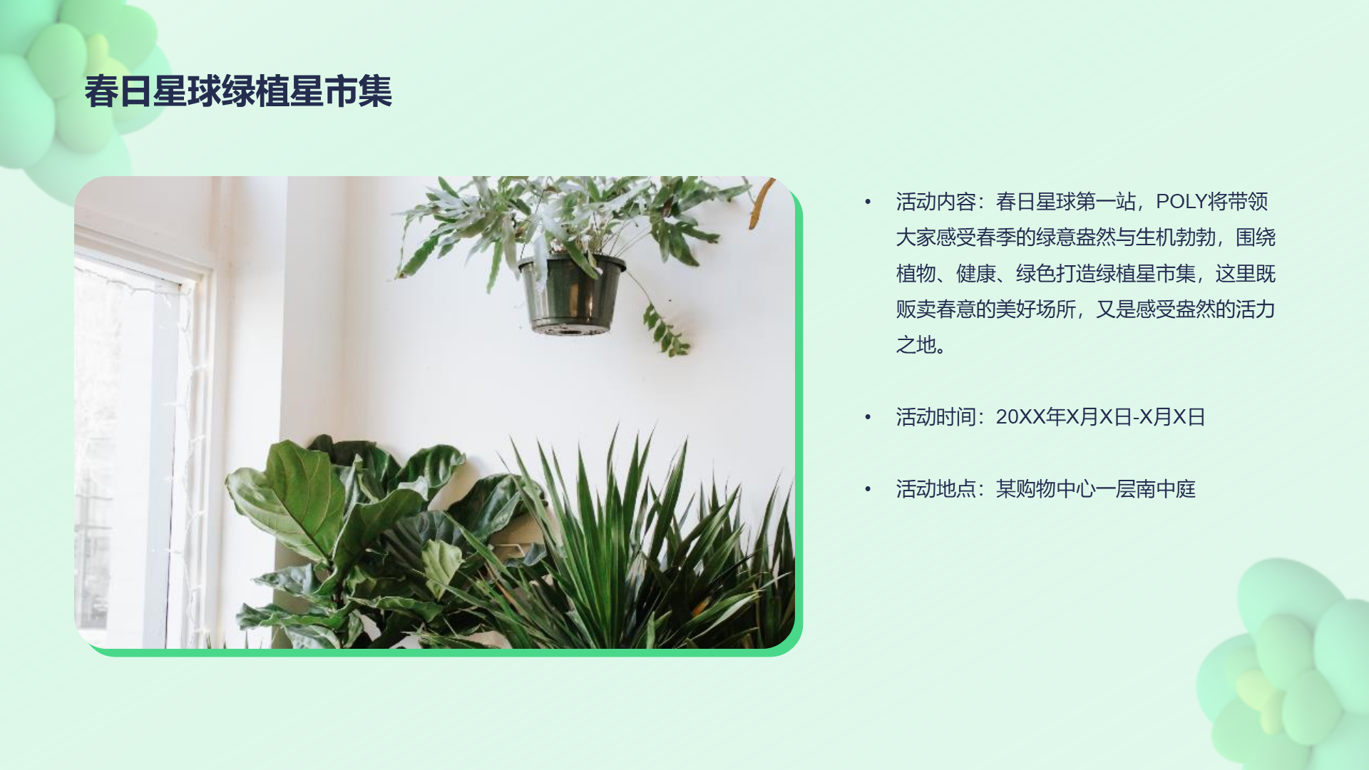 绿色创意春日暖场活动策划PPT