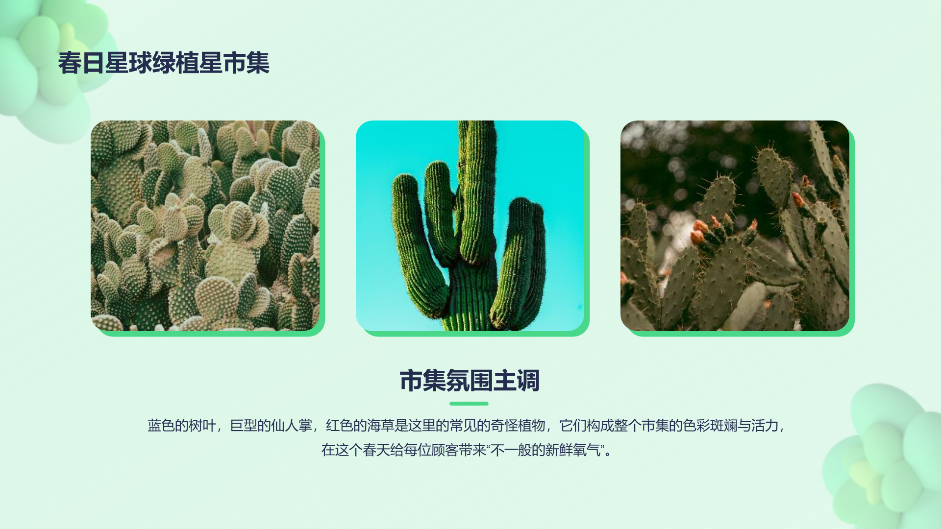 绿色创意春日暖场活动策划PPT