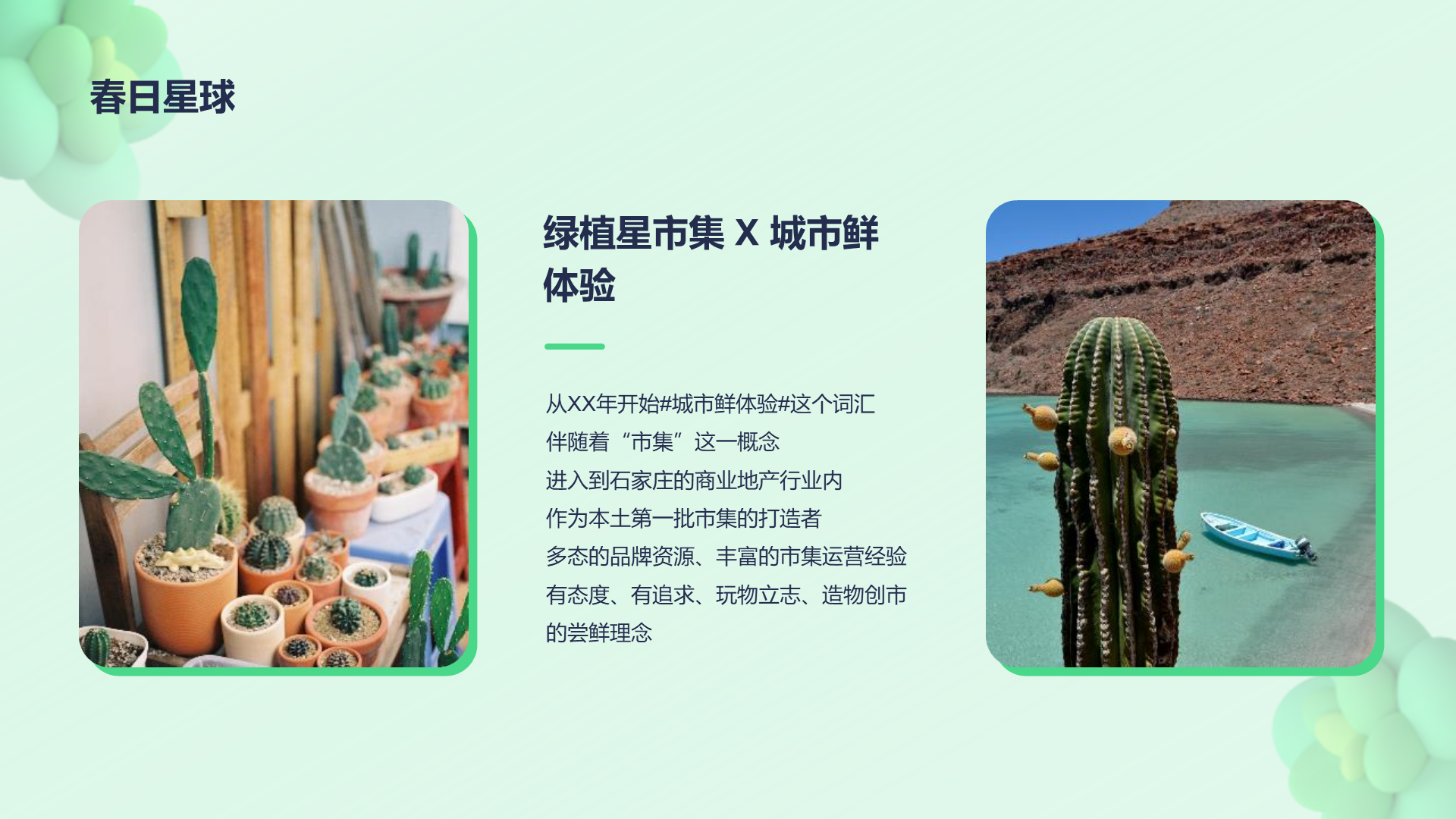 绿色创意春日暖场活动策划PPT