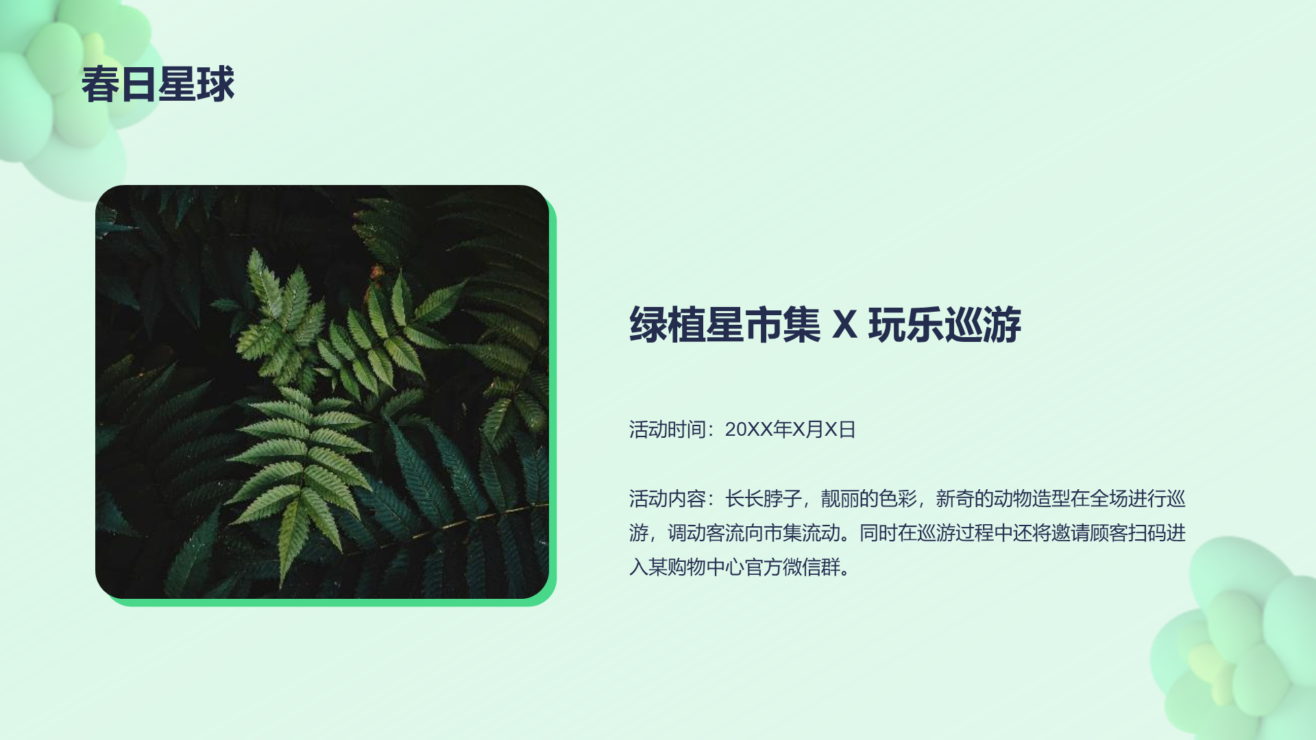 绿色创意春日暖场活动策划PPT