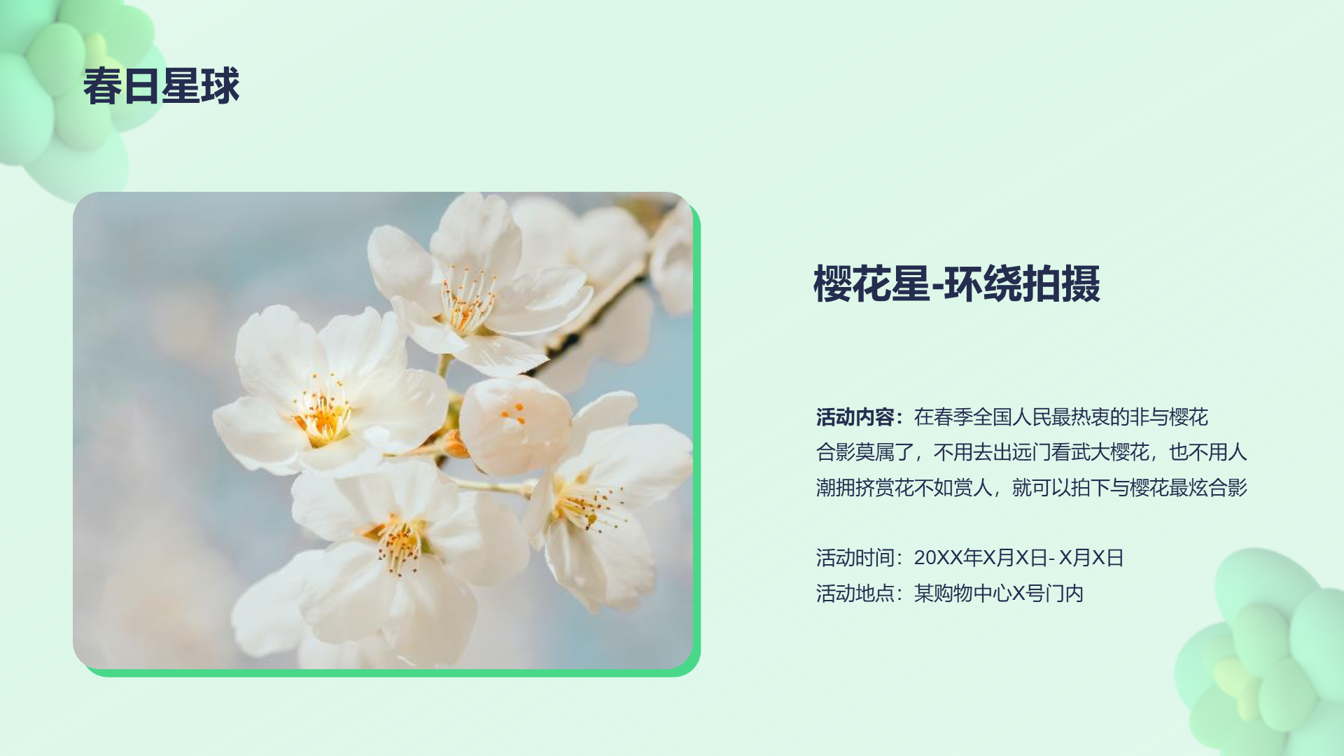 绿色创意春日暖场活动策划PPT