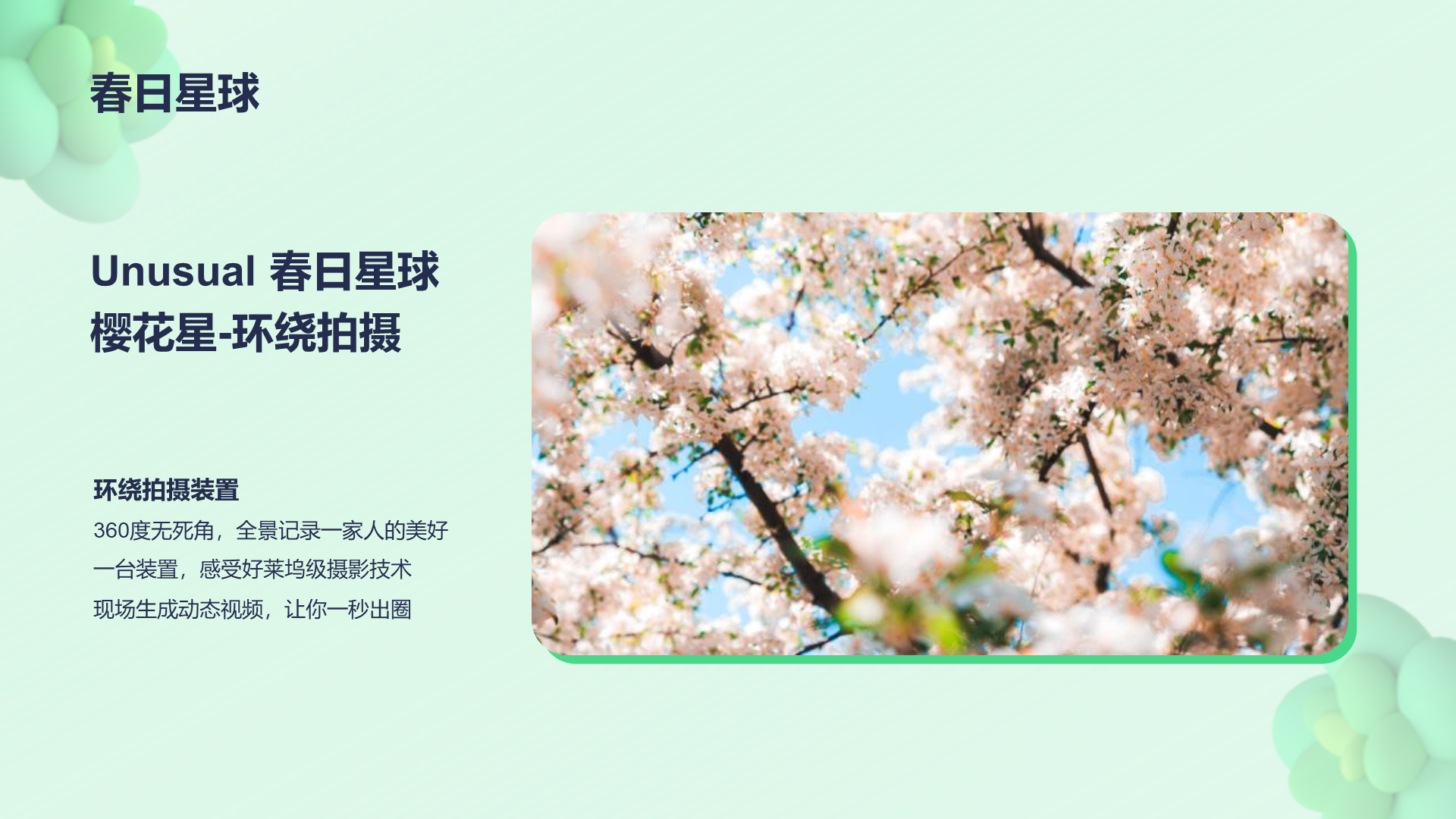 绿色创意春日暖场活动策划PPT