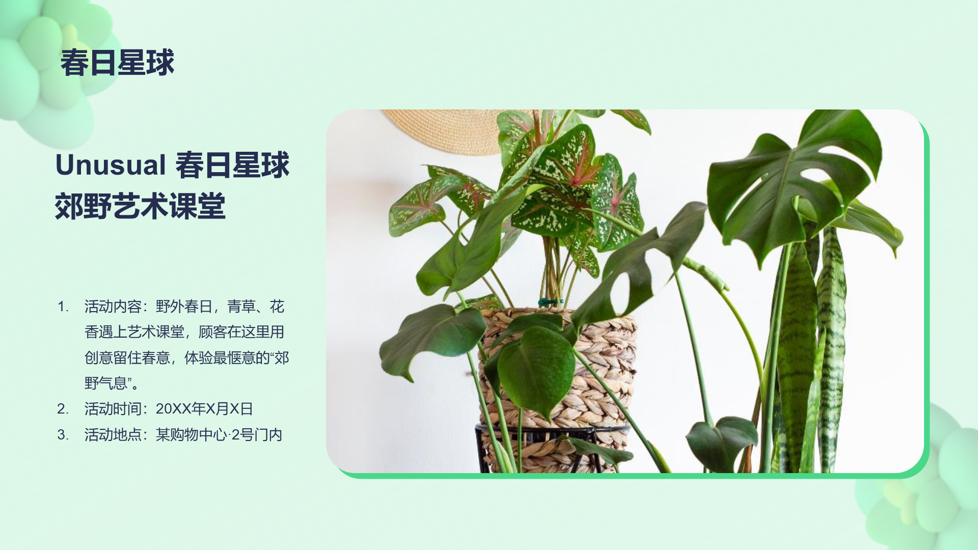 绿色创意春日暖场活动策划PPT