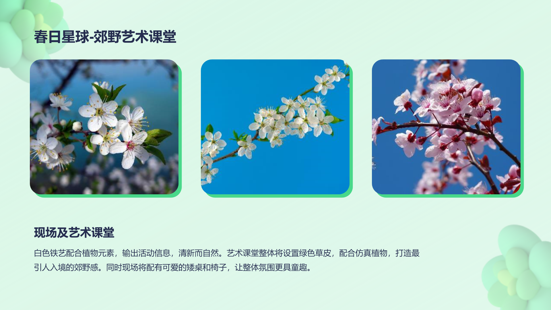 绿色创意春日暖场活动策划PPT