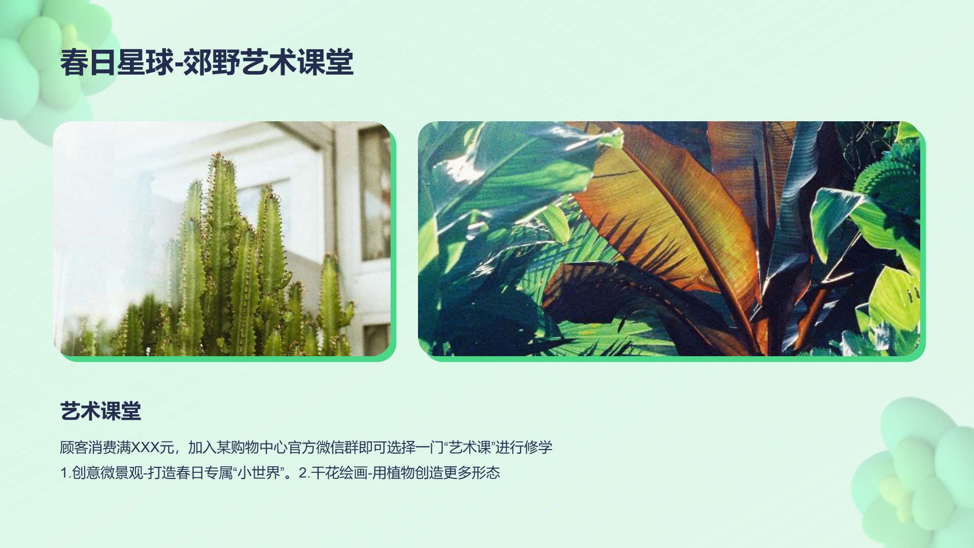 绿色创意春日暖场活动策划PPT