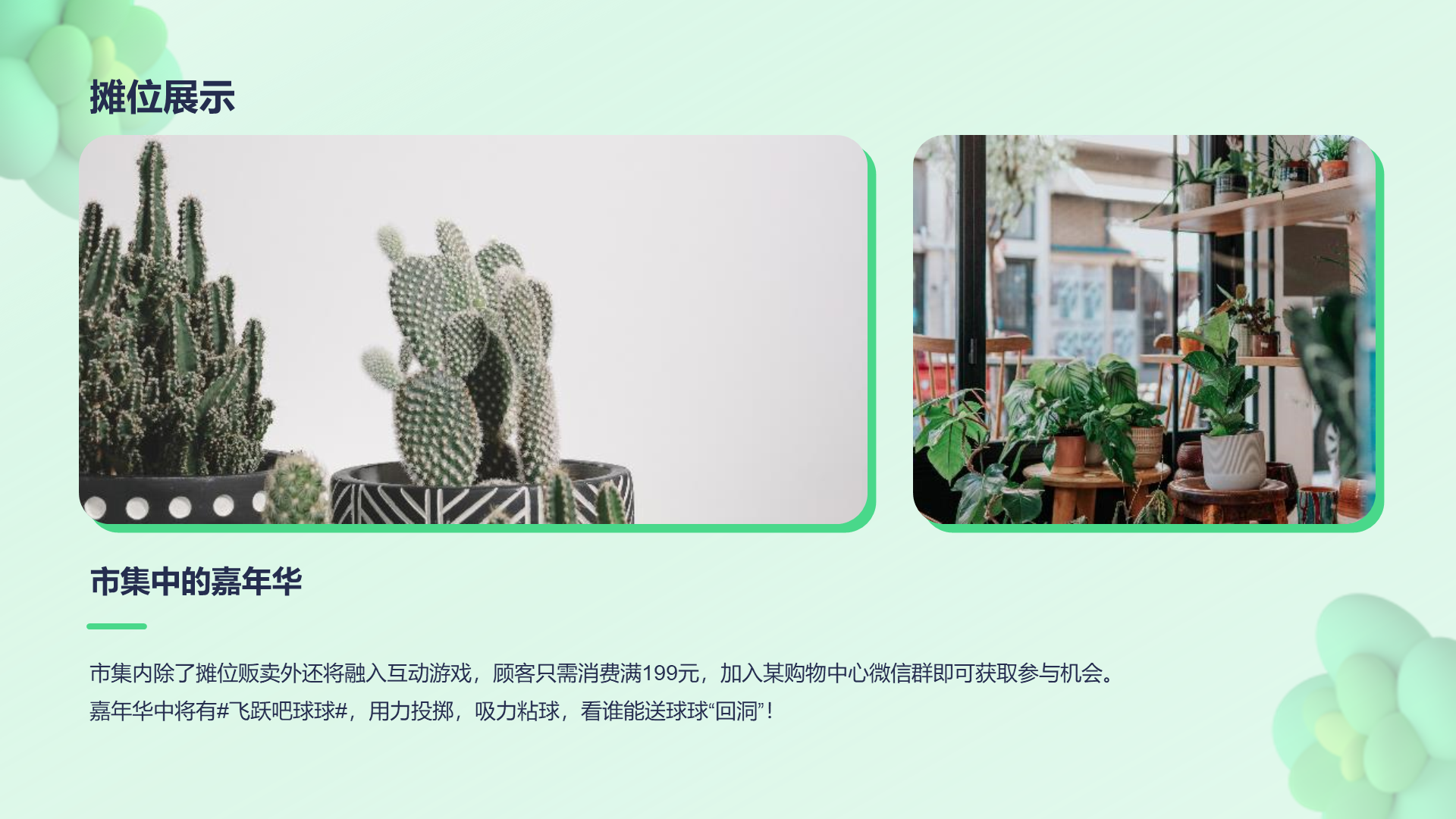 绿色创意春日暖场活动策划PPT