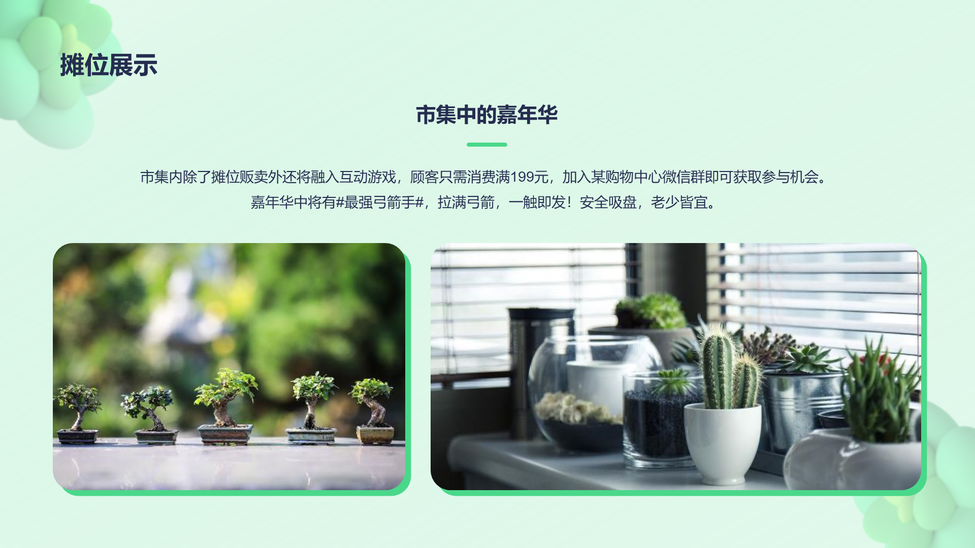 绿色创意春日暖场活动策划PPT