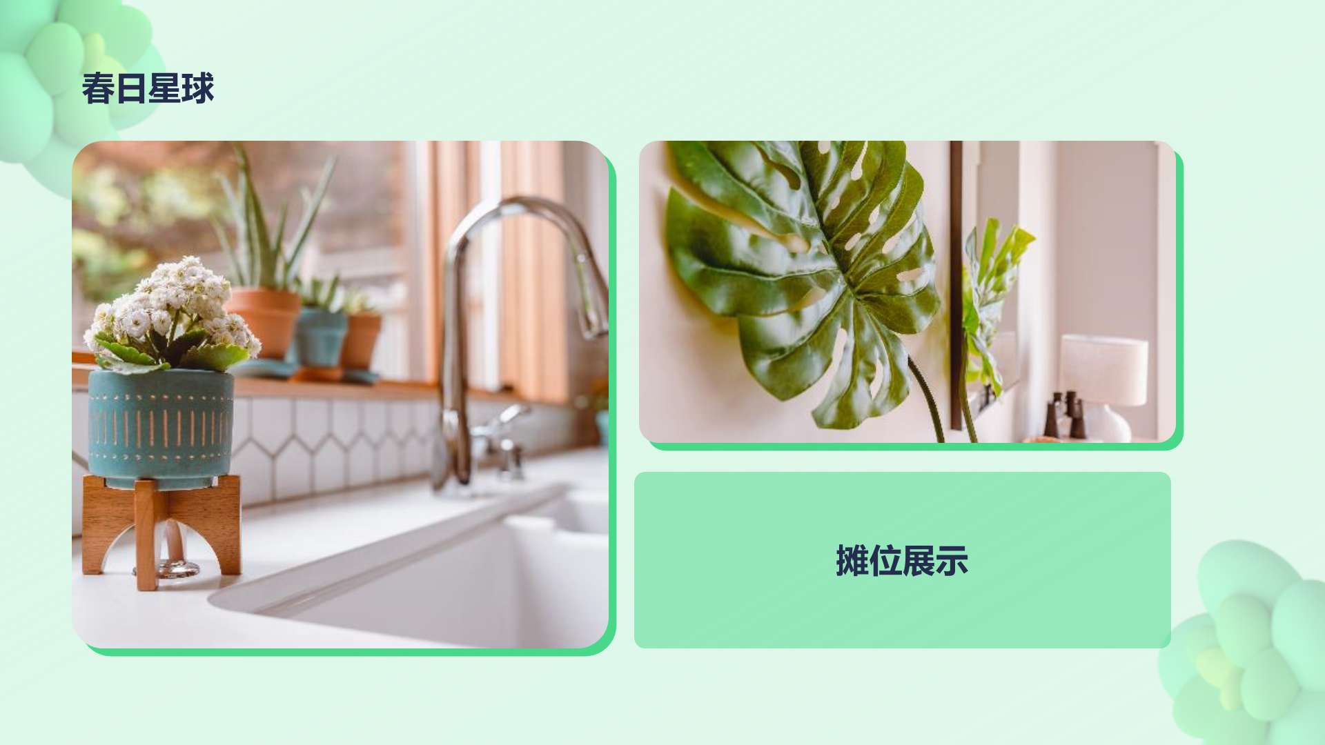 绿色创意春日暖场活动策划PPT
