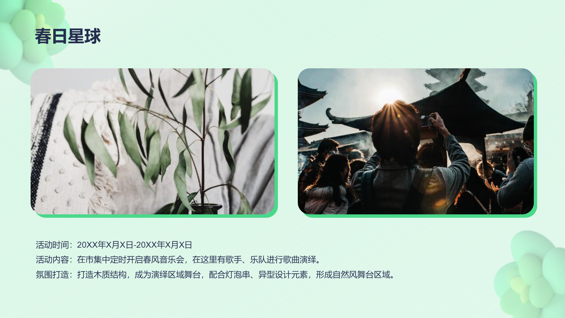 绿色创意春日暖场活动策划PPT