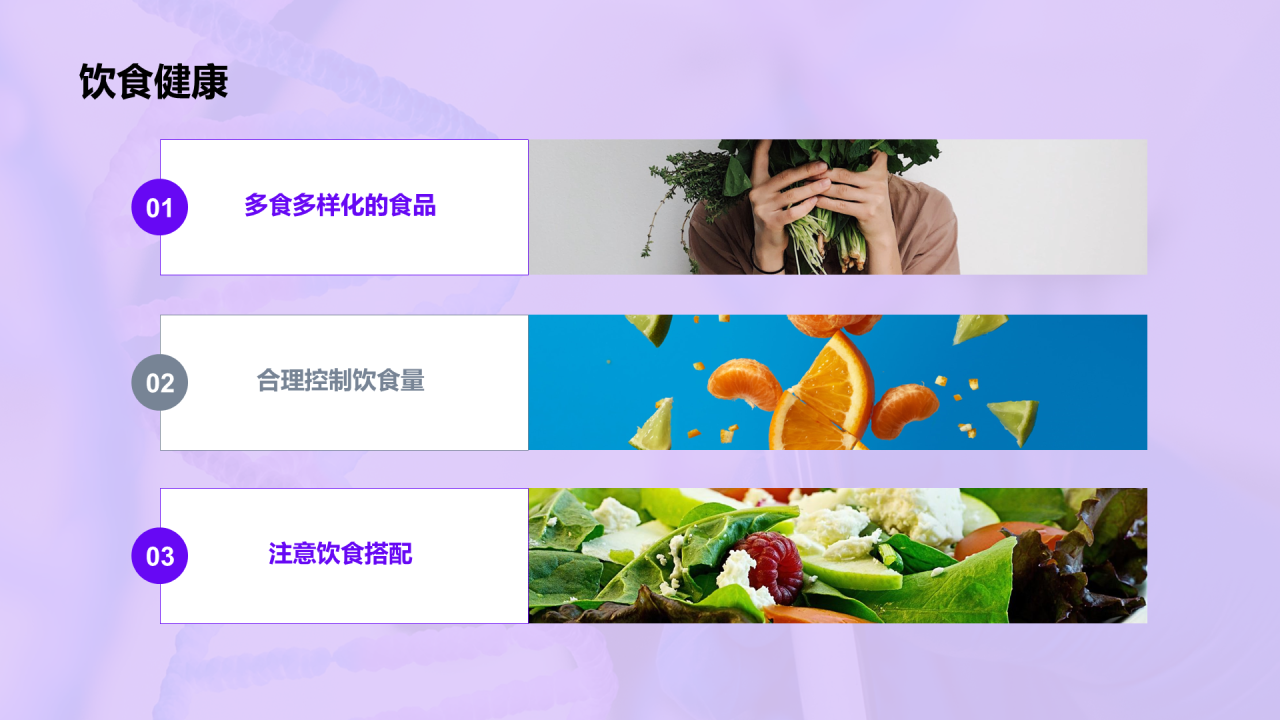 紫色渐变医学专业知识科普PPT