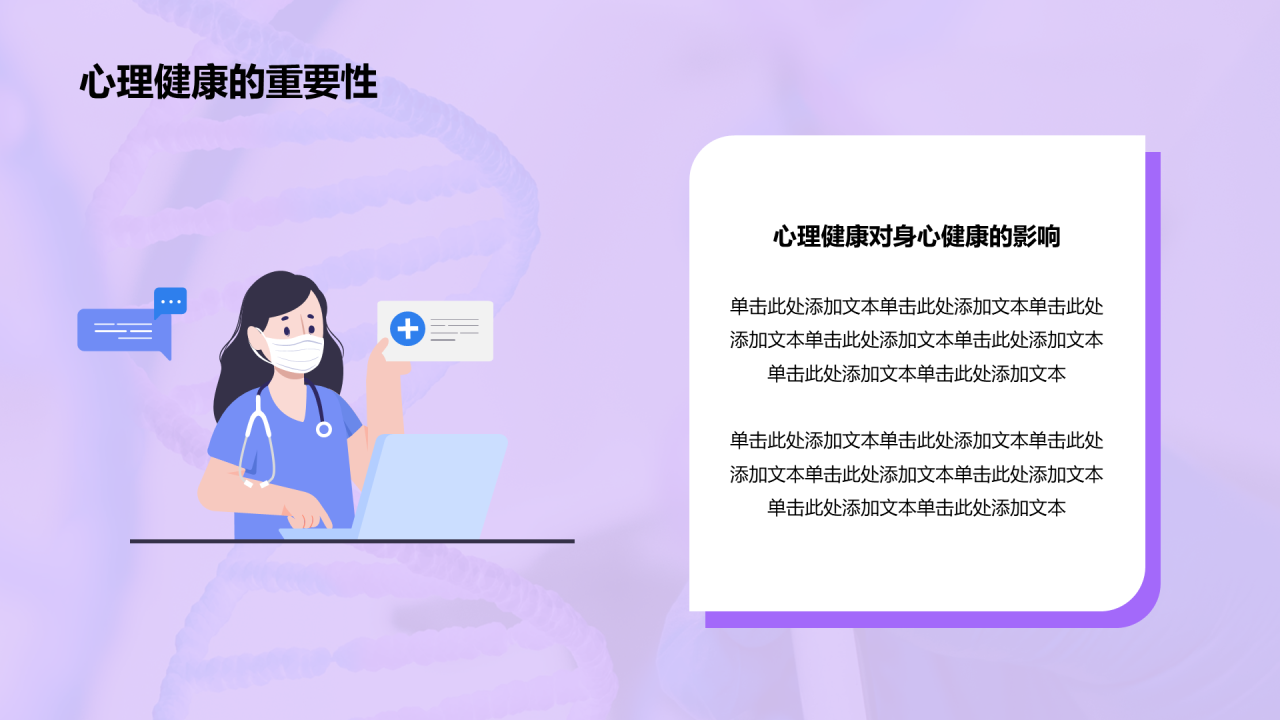 紫色渐变医学专业知识科普PPT