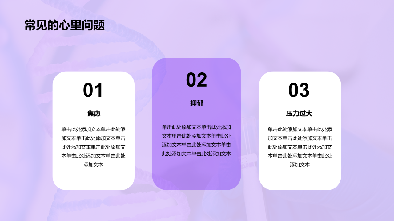 紫色渐变医学专业知识科普PPT