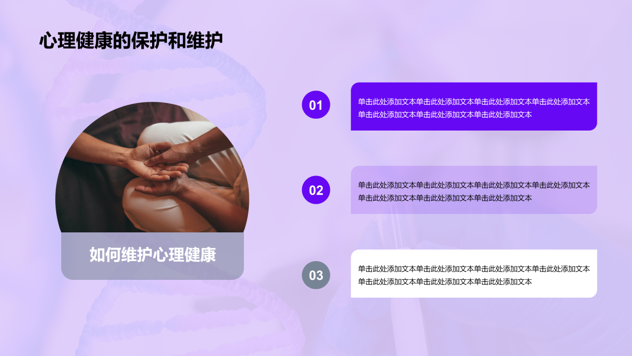 紫色渐变医学专业知识科普PPT
