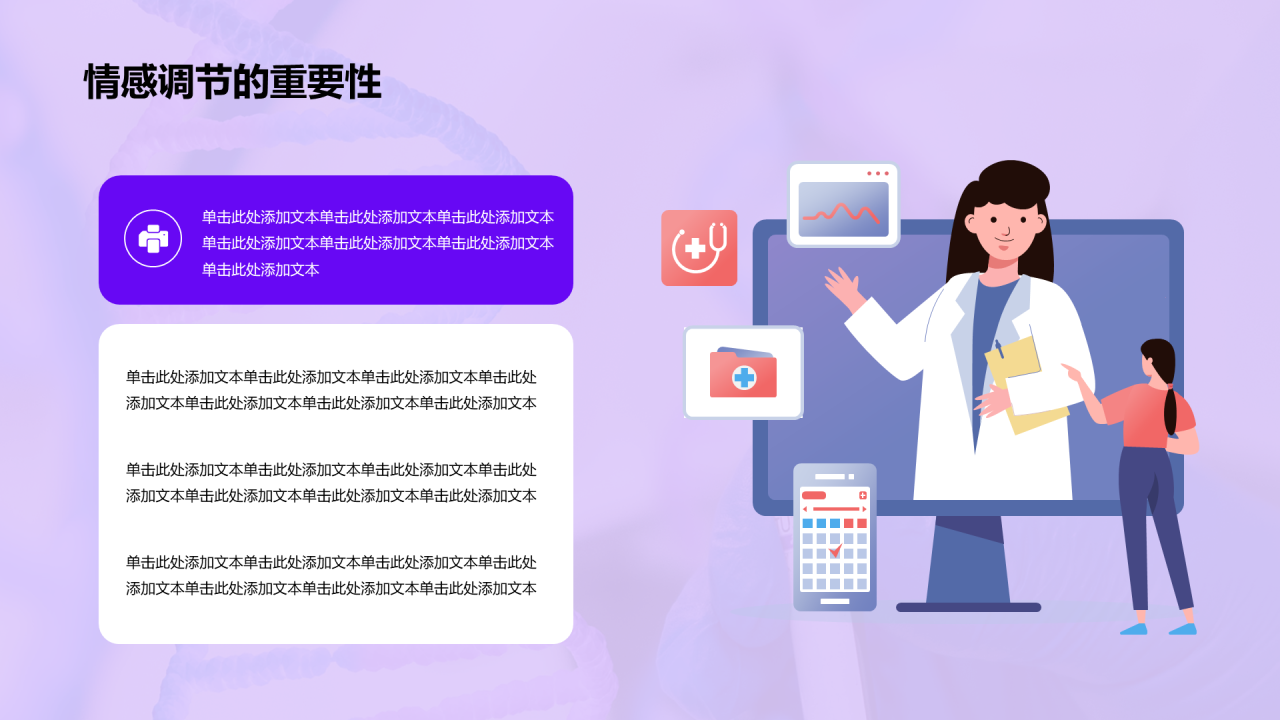 紫色渐变医学专业知识科普PPT
