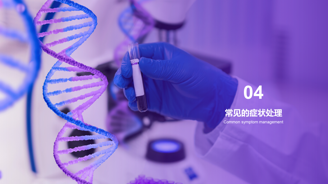 紫色渐变医学专业知识科普PPT
