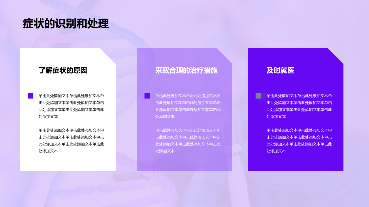 紫色渐变医学专业知识科普PPT