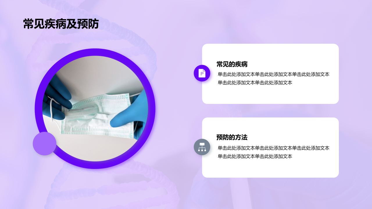 紫色渐变医学专业知识科普PPT