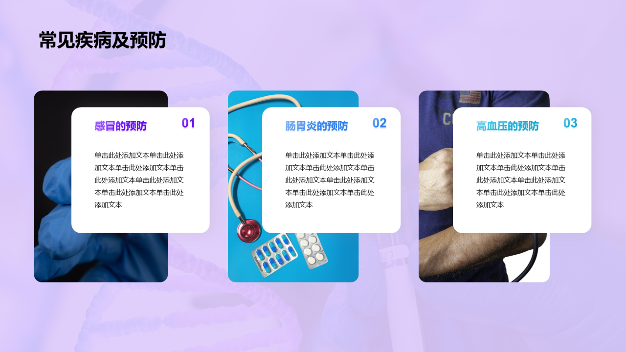 紫色渐变医学专业知识科普PPT