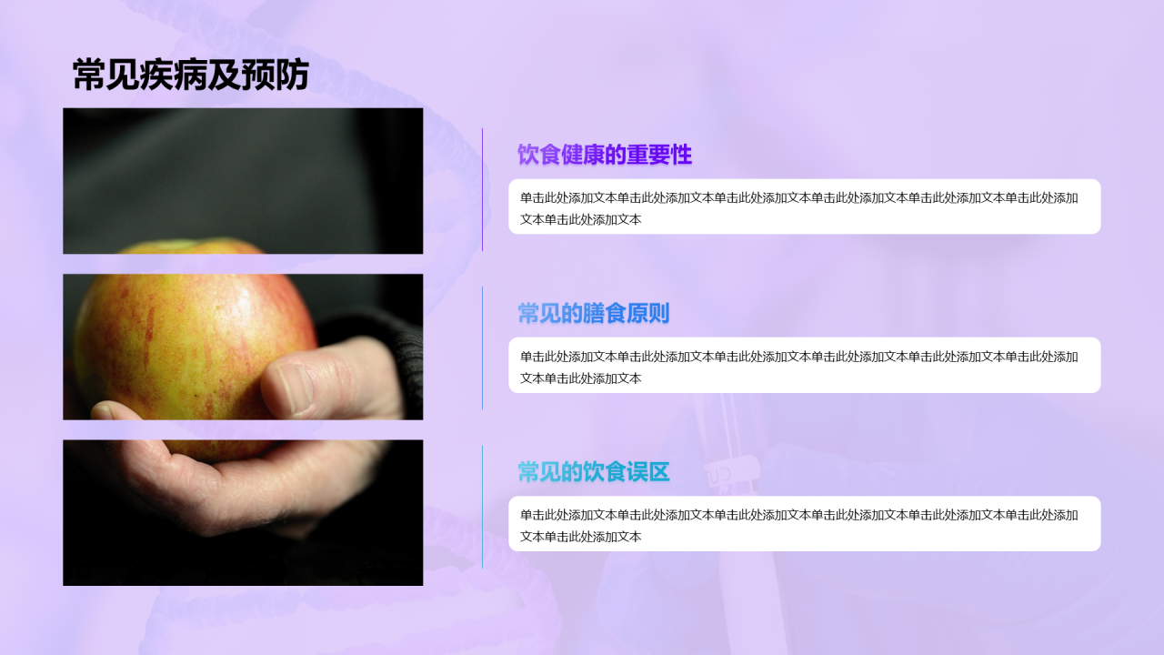 紫色渐变医学专业知识科普PPT