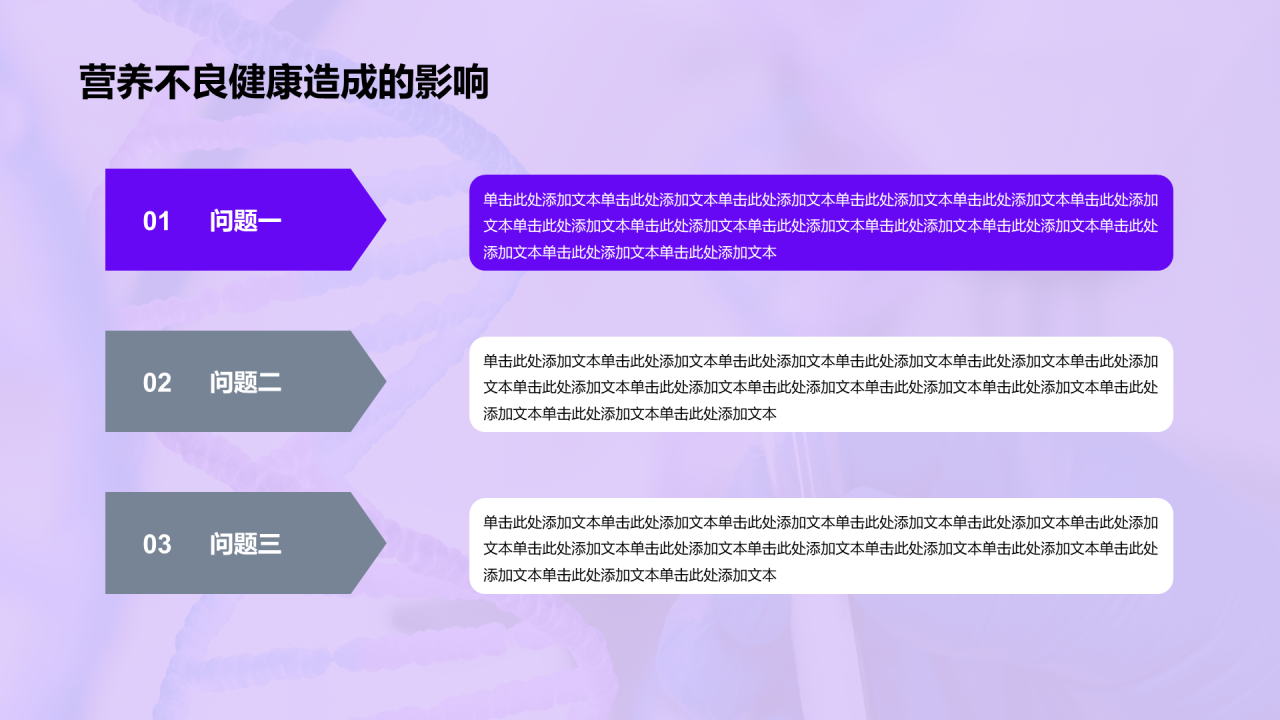 紫色渐变医学专业知识科普PPT