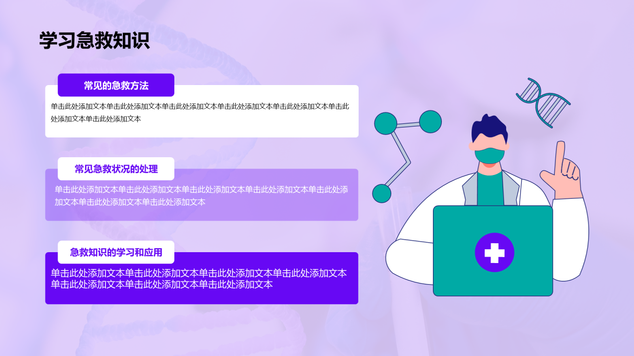 紫色渐变医学专业知识科普PPT