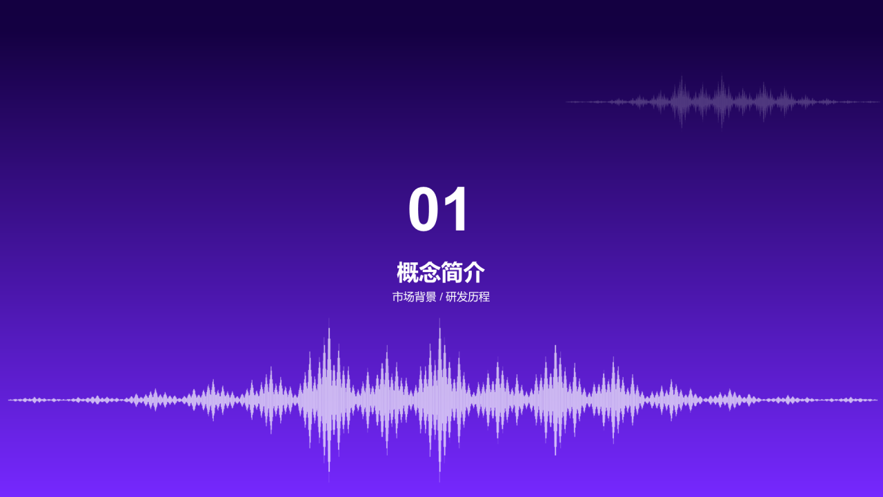 紫色炫酷互联网商业发布会PPT